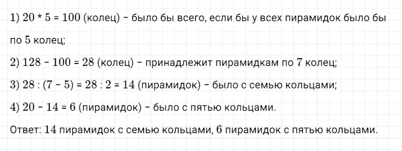 ГДЗ по математике 4 класс Дорофеев, Миракова часть 2 страница 100 номер 5