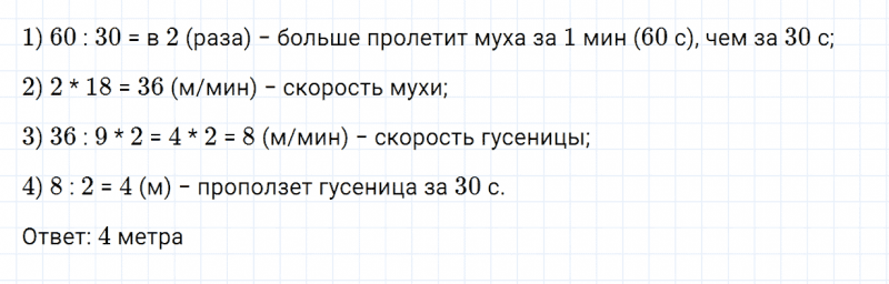 ГДЗ по математике 4 класс Дорофеев, Миракова часть 2 страница 100 номер 8