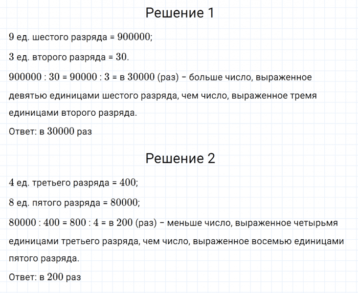 ГДЗ по математике 4 класс Дорофеев, Миракова часть 2 страница 100 номер 9