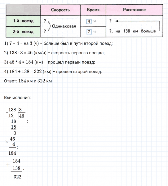ГДЗ по математике 4 класс Дорофеев, Миракова часть 2 страница 102 номер 3