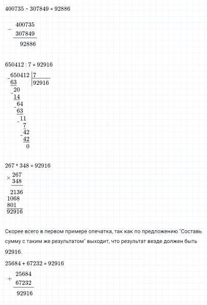 ГДЗ по математике 4 класс Дорофеев, Миракова часть 2 страница 102 номер 8
