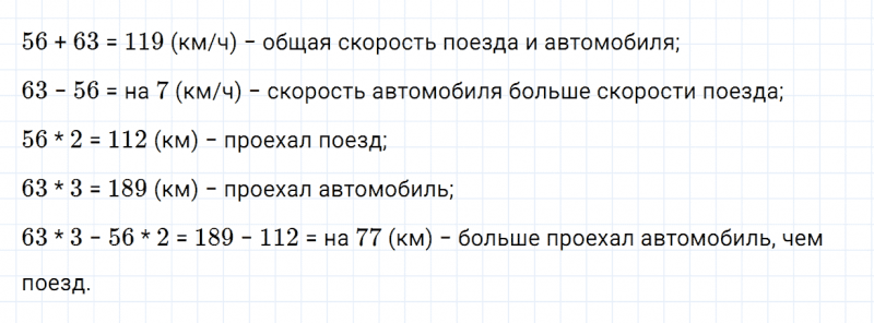 ГДЗ по математике 4 класс Дорофеев, Миракова часть 2 страница 103 номер 4