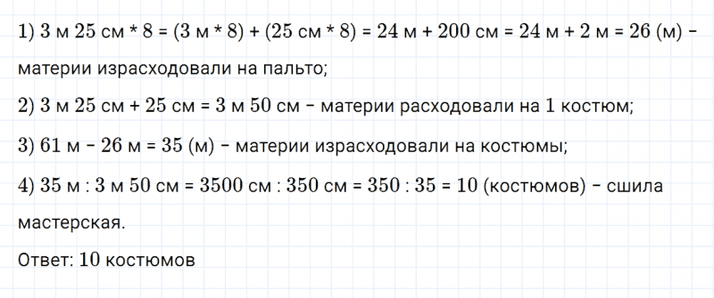 ГДЗ по математике 4 класс Дорофеев, Миракова часть 2 страница 103 номер 7