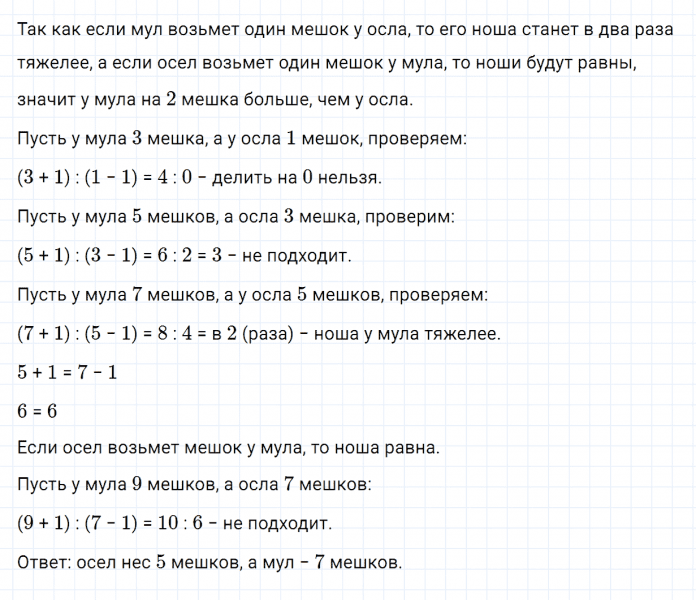ГДЗ по математике 4 класс Дорофеев, Миракова часть 2 страница 103 номер 9