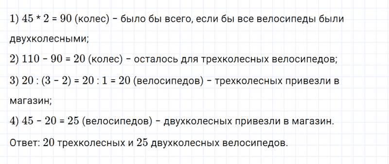 ГДЗ по математике 4 класс Дорофеев, Миракова часть 2 страница 105 номер 4
