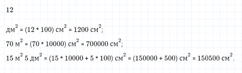 ГДЗ по математике 4 класс Дорофеев, Миракова часть 2 страница 105 номер 5