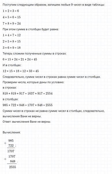 ГДЗ по математике 4 класс Дорофеев, Миракова часть 2 страница 105 номер 9