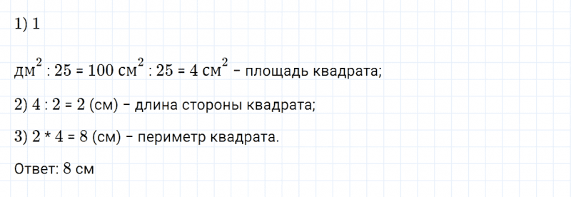 ГДЗ по математике 4 класс Дорофеев, Миракова часть 2 страница 106 номер 5