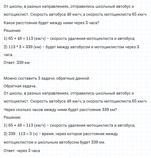 ГДЗ по математике 4 класс Дорофеев, Миракова часть 2 страница 106 номер 6