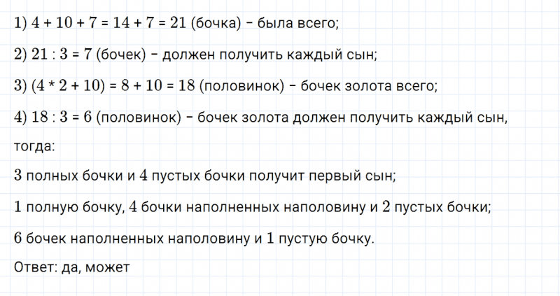 ГДЗ по математике 4 класс Дорофеев, Миракова часть 2 страница 106 номер 9