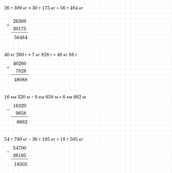 ГДЗ по математике 4 класс Дорофеев, Миракова часть 2 страница 11 номер 1