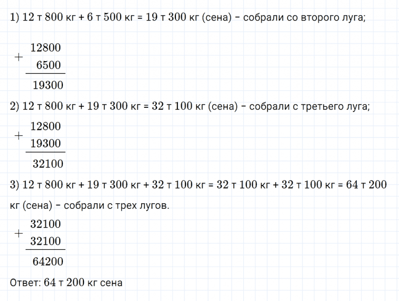 ГДЗ по математике 4 класс Дорофеев, Миракова часть 2 страница 11 номер 3