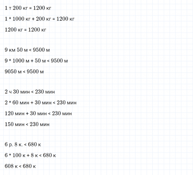 ГДЗ по математике 4 класс Дорофеев, Миракова часть 2 страница 11 номер 4