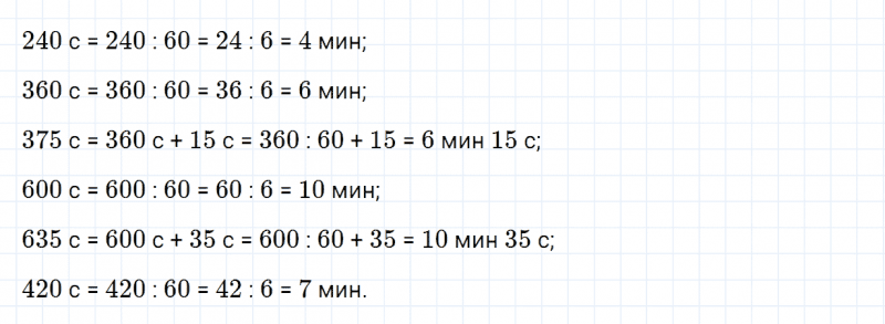 ГДЗ по математике 4 класс Дорофеев, Миракова часть 2 страница 11 номер 6