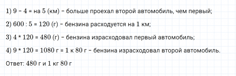 ГДЗ по математике 4 класс Дорофеев, Миракова часть 2 страница 11 номер 7