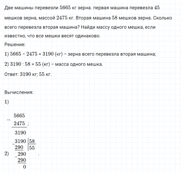ГДЗ по математике 4 класс Дорофеев, Миракова часть 2 страница 110 номер 5