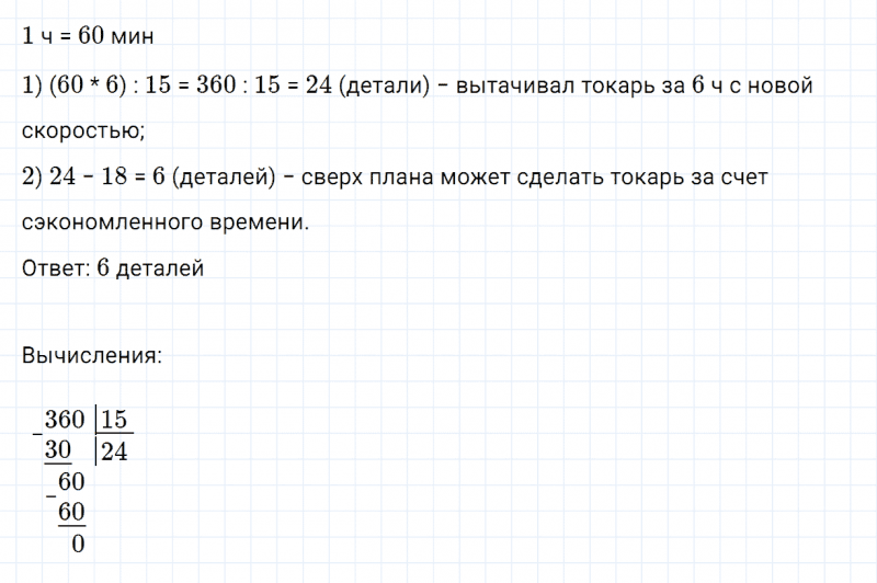ГДЗ по математике 4 класс Дорофеев, Миракова часть 2 страница 110 номер 6