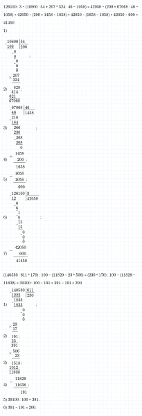 ГДЗ по математике 4 класс Дорофеев, Миракова часть 2 страница 110 номер 7