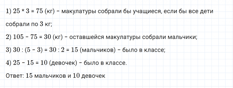 ГДЗ по математике 4 класс Дорофеев, Миракова часть 2 страница 110 номер 9
