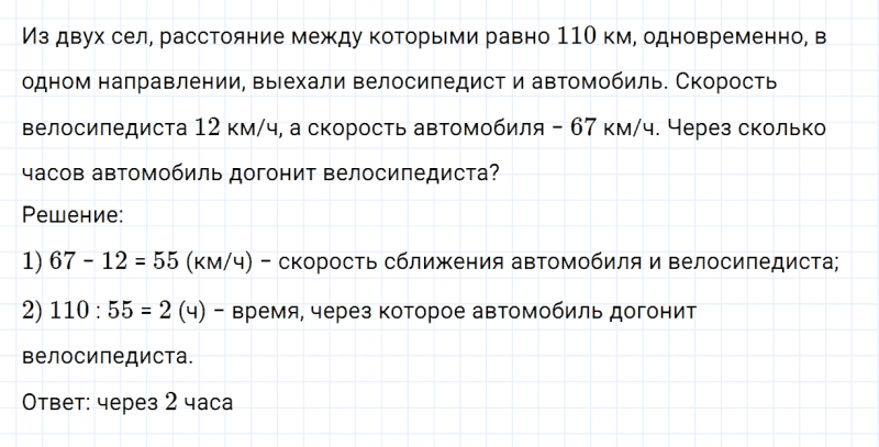 ГДЗ по математике 4 класс Дорофеев, Миракова часть 2 страница 111 номер 3