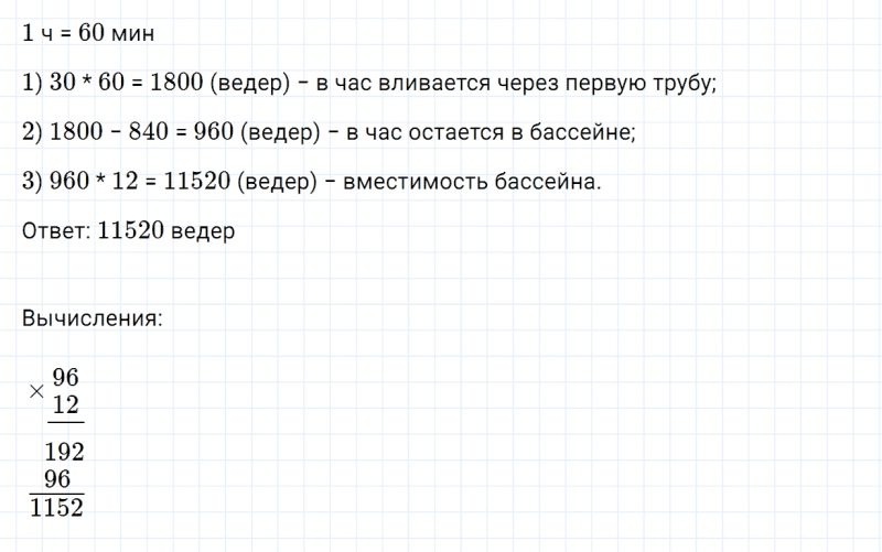 ГДЗ по математике 4 класс Дорофеев, Миракова часть 2 страница 111 номер 5