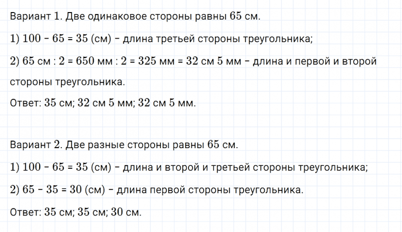 ГДЗ по математике 4 класс Дорофеев, Миракова часть 2 страница 111 номер 7