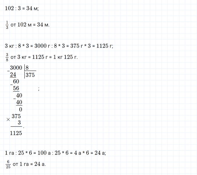 ГДЗ по математике 4 класс Дорофеев, Миракова часть 2 страница 111 номер 8