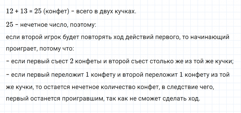 ГДЗ по математике 4 класс Дорофеев, Миракова часть 2 страница 111 номер 9