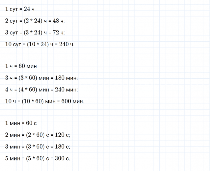 ГДЗ по математике 4 класс Дорофеев, Миракова часть 2 страница 112 номер 1
