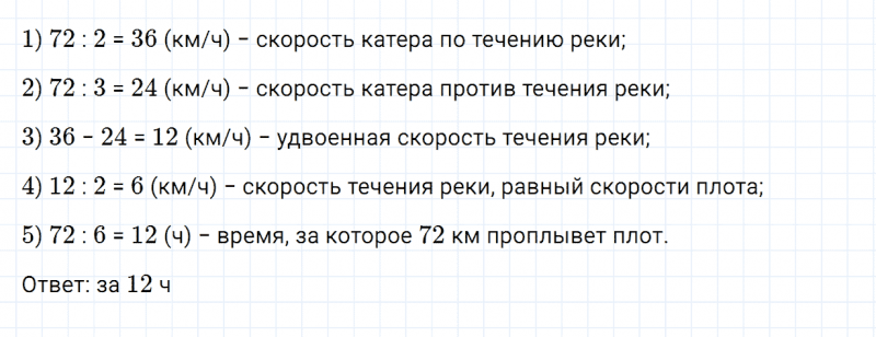 ГДЗ по математике 4 класс Дорофеев, Миракова часть 2 страница 112 номер 21