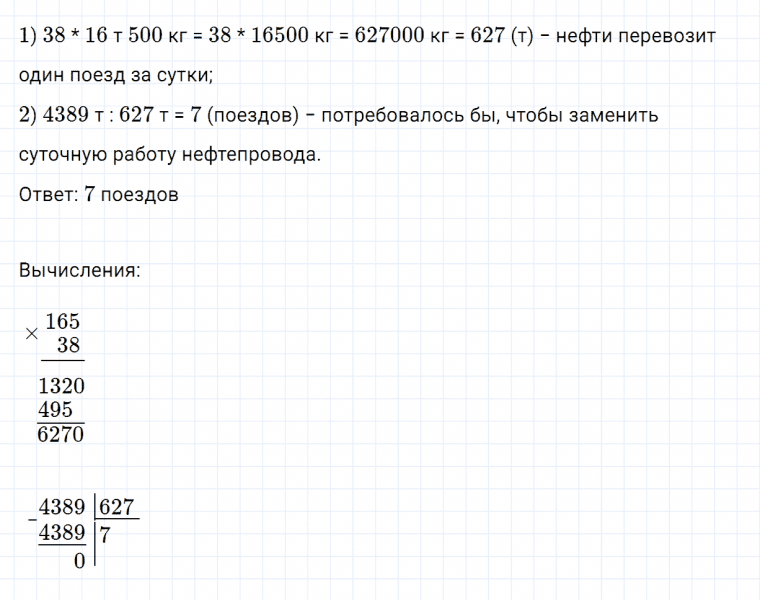 ГДЗ по математике 4 класс Дорофеев, Миракова часть 2 страница 112 номер 26