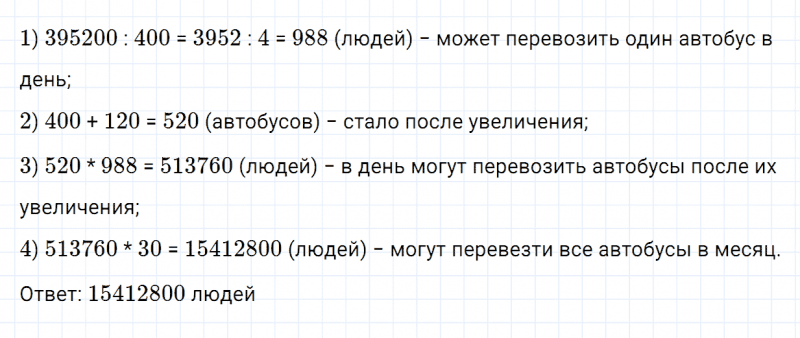 ГДЗ по математике 4 класс Дорофеев, Миракова часть 2 страница 112 номер 36