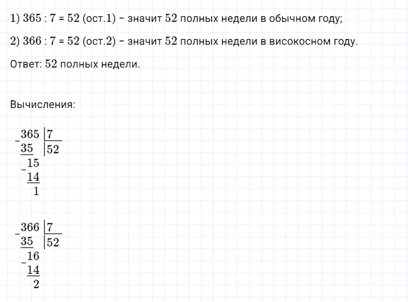 ГДЗ по математике 4 класс Дорофеев, Миракова часть 2 страница 112 номер 5