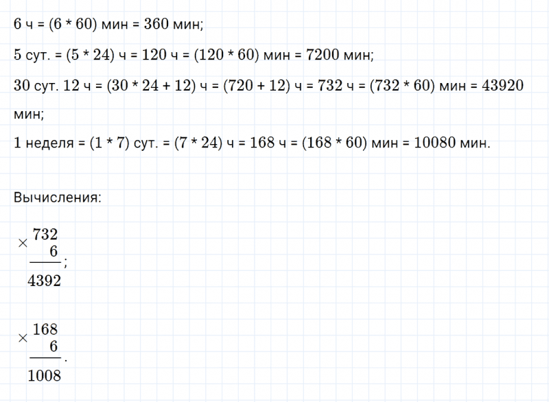 ГДЗ по математике 4 класс Дорофеев, Миракова часть 2 страница 112 номер 6