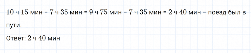 ГДЗ по математике 4 класс Дорофеев, Миракова часть 2 страница 112 номер 9