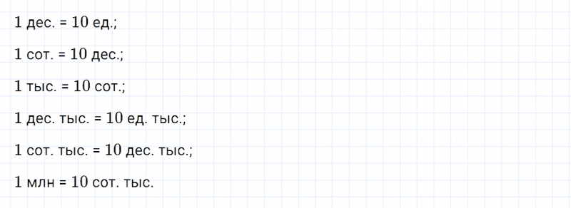 ГДЗ по математике 4 класс Дорофеев, Миракова часть 2 страница 116 номер 1