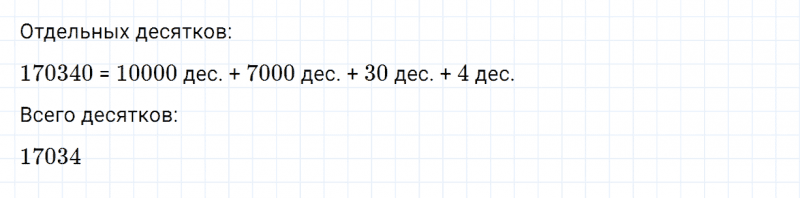 ГДЗ по математике 4 класс Дорофеев, Миракова часть 2 страница 116 номер 10