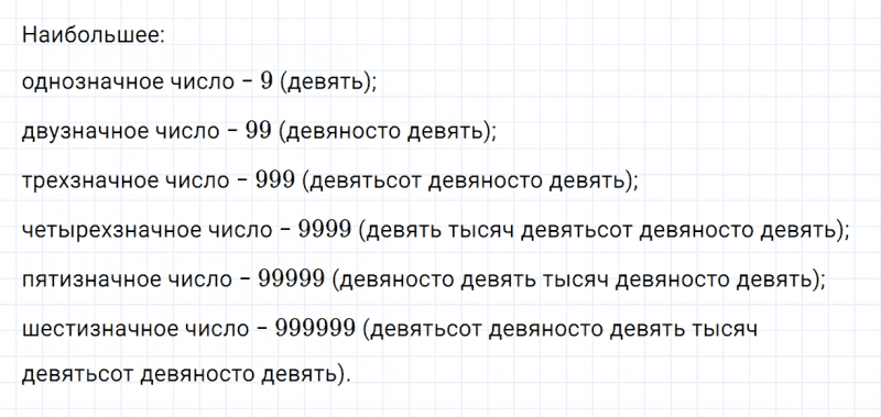 ГДЗ по математике 4 класс Дорофеев, Миракова часть 2 страница 116 номер 11