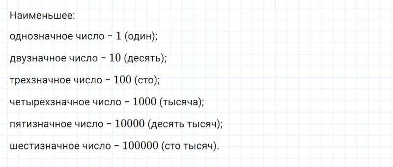 ГДЗ по математике 4 класс Дорофеев, Миракова часть 2 страница 116 номер 12