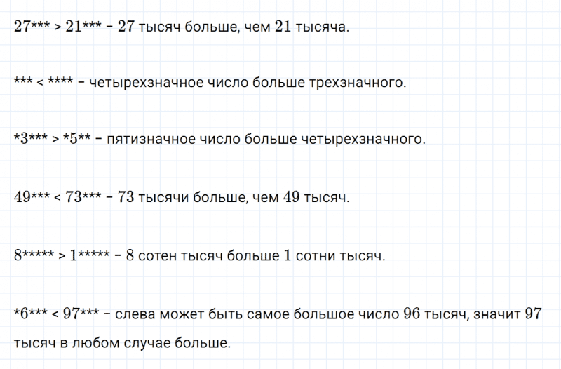 ГДЗ по математике 4 класс Дорофеев, Миракова часть 2 страница 116 номер 16
