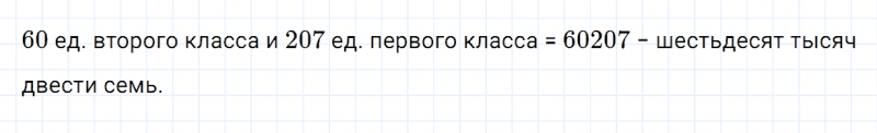 ГДЗ по математике 4 класс Дорофеев, Миракова часть 2 страница 116 номер 4