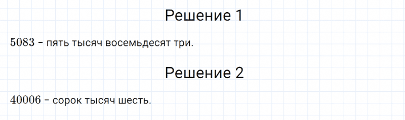 ГДЗ по математике 4 класс Дорофеев, Миракова часть 2 страница 116 номер 5