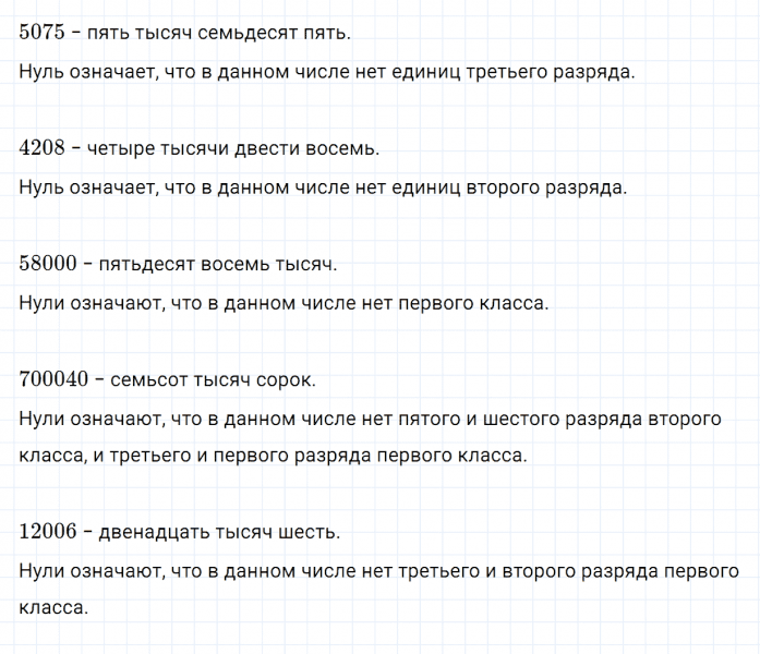 ГДЗ по математике 4 класс Дорофеев, Миракова часть 2 страница 116 номер 7