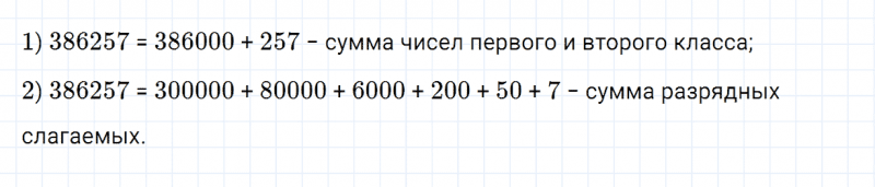 ГДЗ по математике 4 класс Дорофеев, Миракова часть 2 страница 116 номер 8