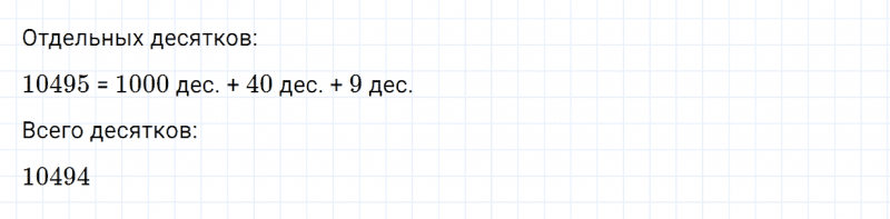 ГДЗ по математике 4 класс Дорофеев, Миракова часть 2 страница 116 номер 9