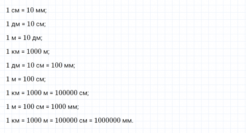 ГДЗ по математике 4 класс Дорофеев, Миракова часть 2 страница 117 номер 1