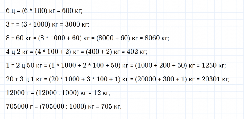 ГДЗ по математике 4 класс Дорофеев, Миракова часть 2 страница 117 номер 10