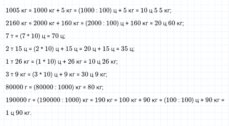 ГДЗ по математике 4 класс Дорофеев, Миракова часть 2 страница 117 номер 11