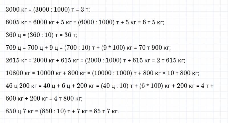 ГДЗ по математике 4 класс Дорофеев, Миракова часть 2 страница 117 номер 12