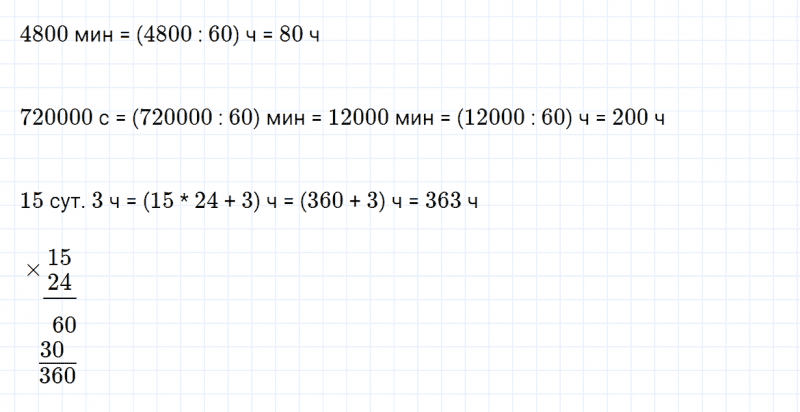 ГДЗ по математике 4 класс Дорофеев, Миракова часть 2 страница 117 номер 19